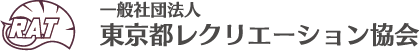 一般社団法人　東京都レクリエーション協会