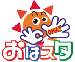 おはスタ