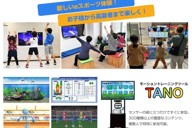 eスポーツプログラム